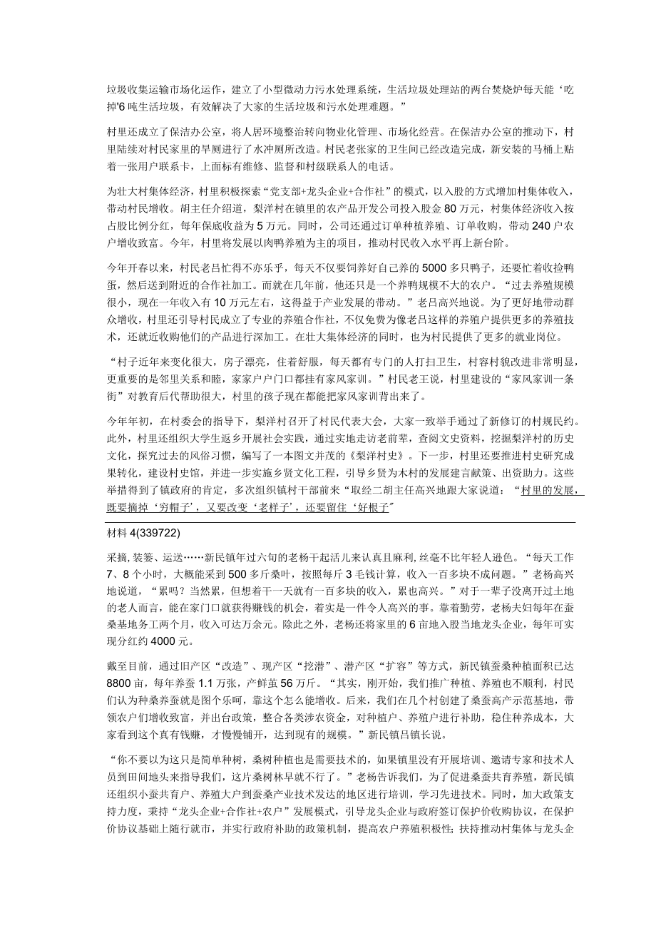 2023年公务员多省联考《申论》题（内蒙古旗县卷）.docx_第3页