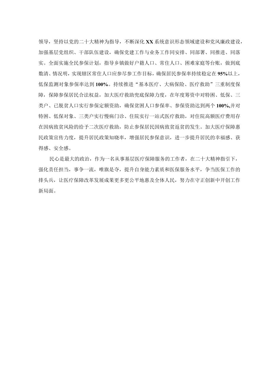 (2篇）在2023年理论学习中心组研讨交流会上的发言.docx_第2页