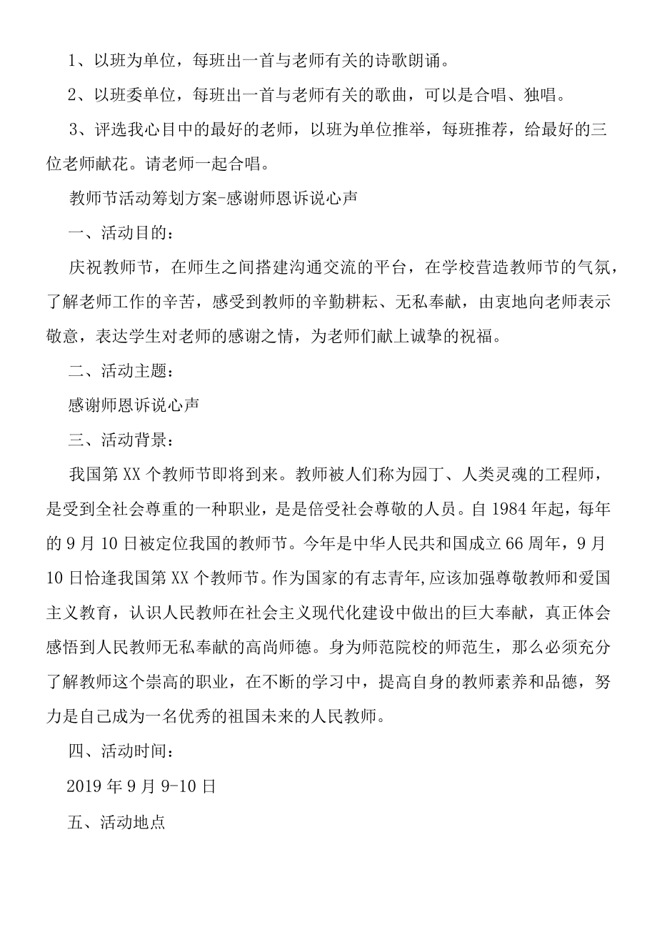 2019年教师节主题活动策划方案.docx_第2页