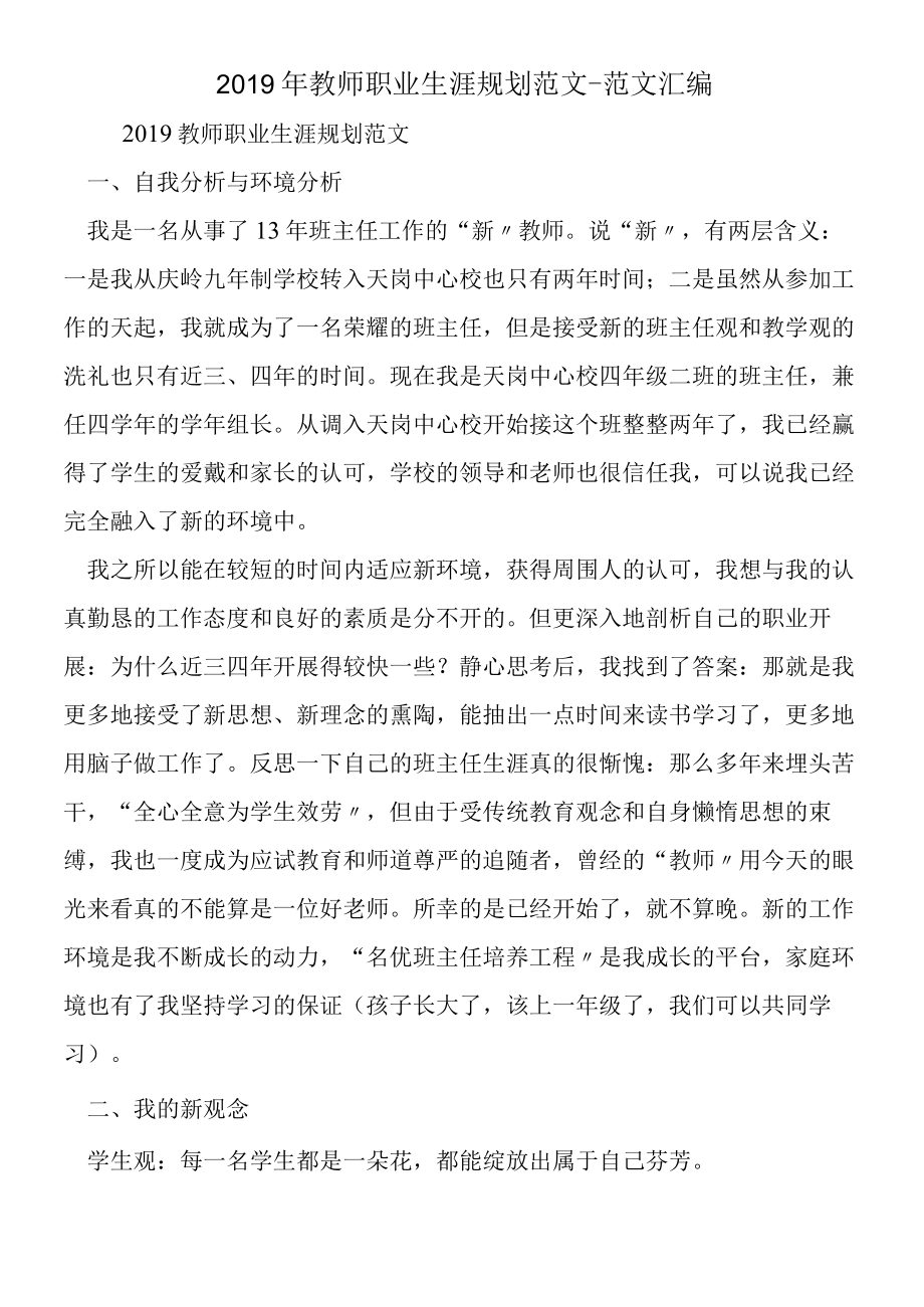 2019年教师职业生涯规划范文.docx_第1页