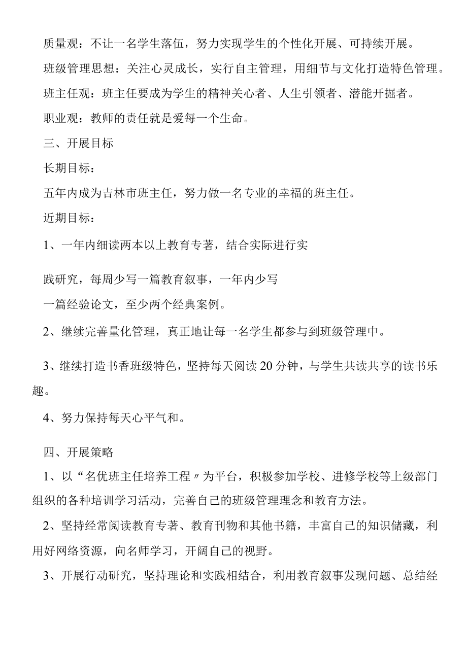 2019年教师职业生涯规划范文.docx_第2页