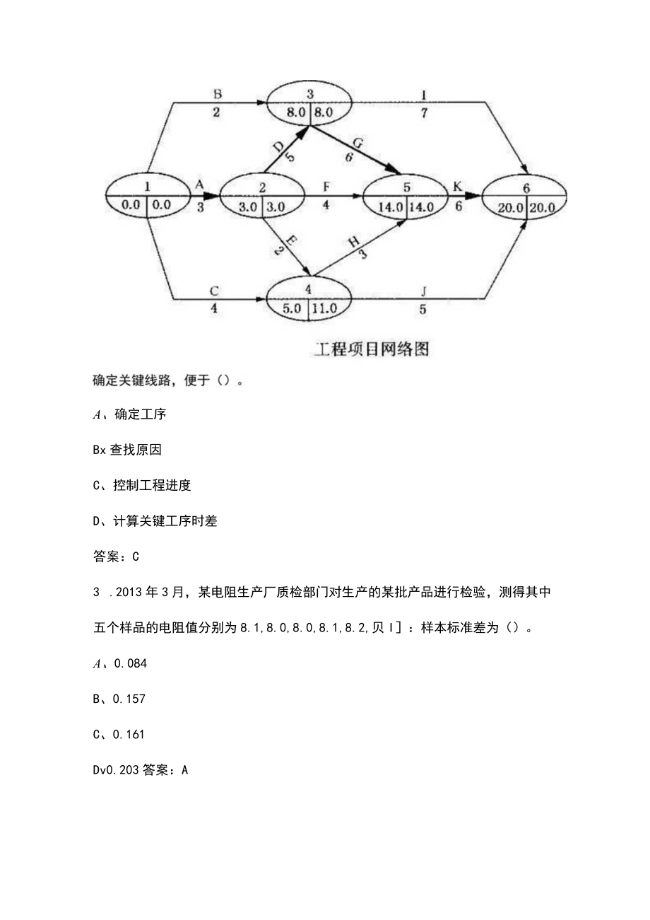 2023年《中级质量专业理论与实务》高分通关五套卷之（五）附详解.docx_第2页