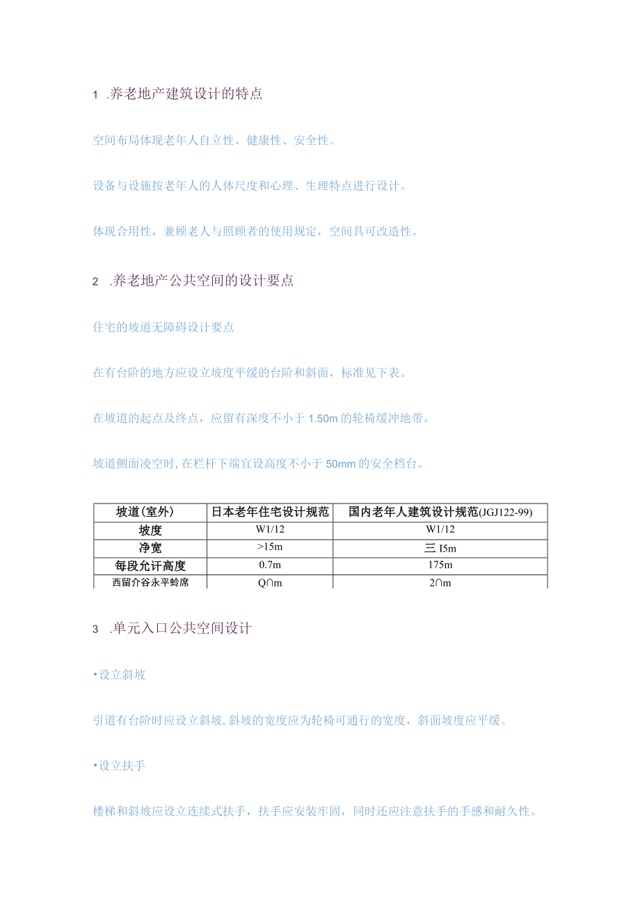 2023年万科全套养老地产研究成果大全.docx_第1页