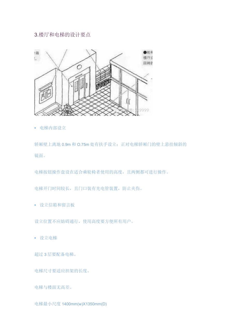 2023年万科全套养老地产研究成果大全.docx_第3页