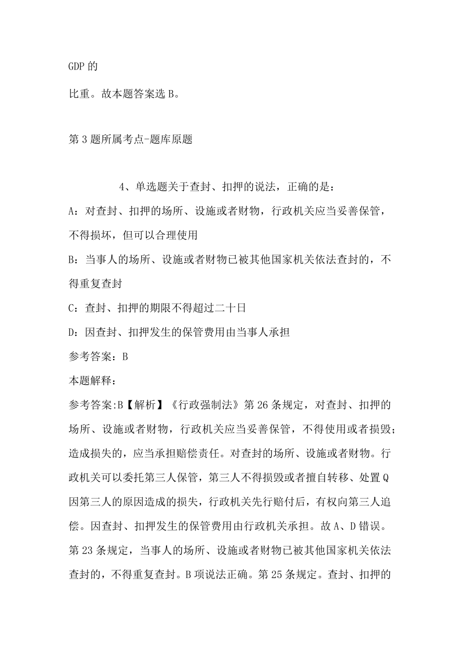 2023年03月浙江省龙泉市医疗卫生事业单位引进急需紧缺人才强化练习卷(带答案).docx_第3页