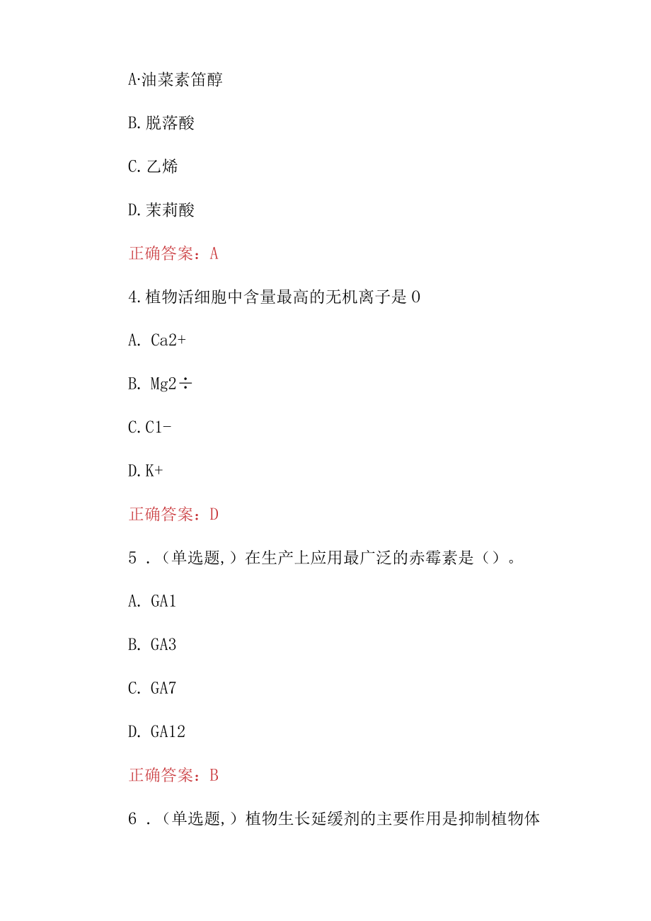 2023年《园艺植物生理学》知识考试题与答案.docx_第2页