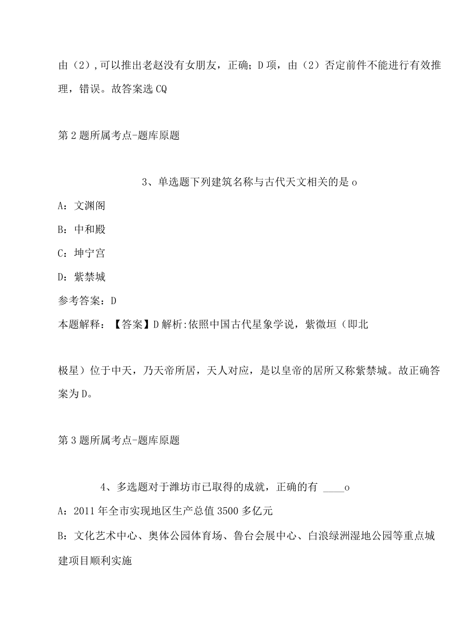 2023年03月度泰安高新区面向社会招聘幼儿园人员控制总量备案管理教师（）冲刺题(带答案解析).docx_第3页