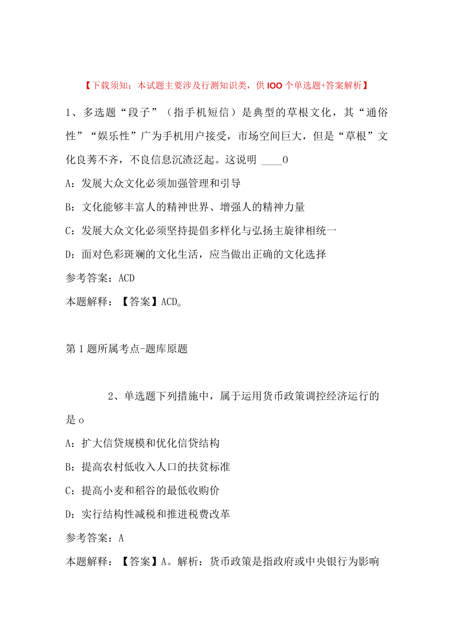 2023年12月内蒙古呼伦贝尔市应急管理局事业单位引进技能型人才强化练习题(二).docx_第1页