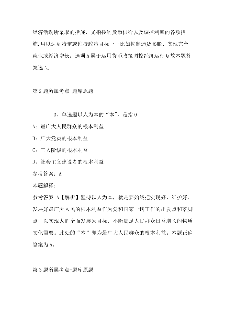 2023年12月内蒙古呼伦贝尔市应急管理局事业单位引进技能型人才强化练习题(二).docx_第2页