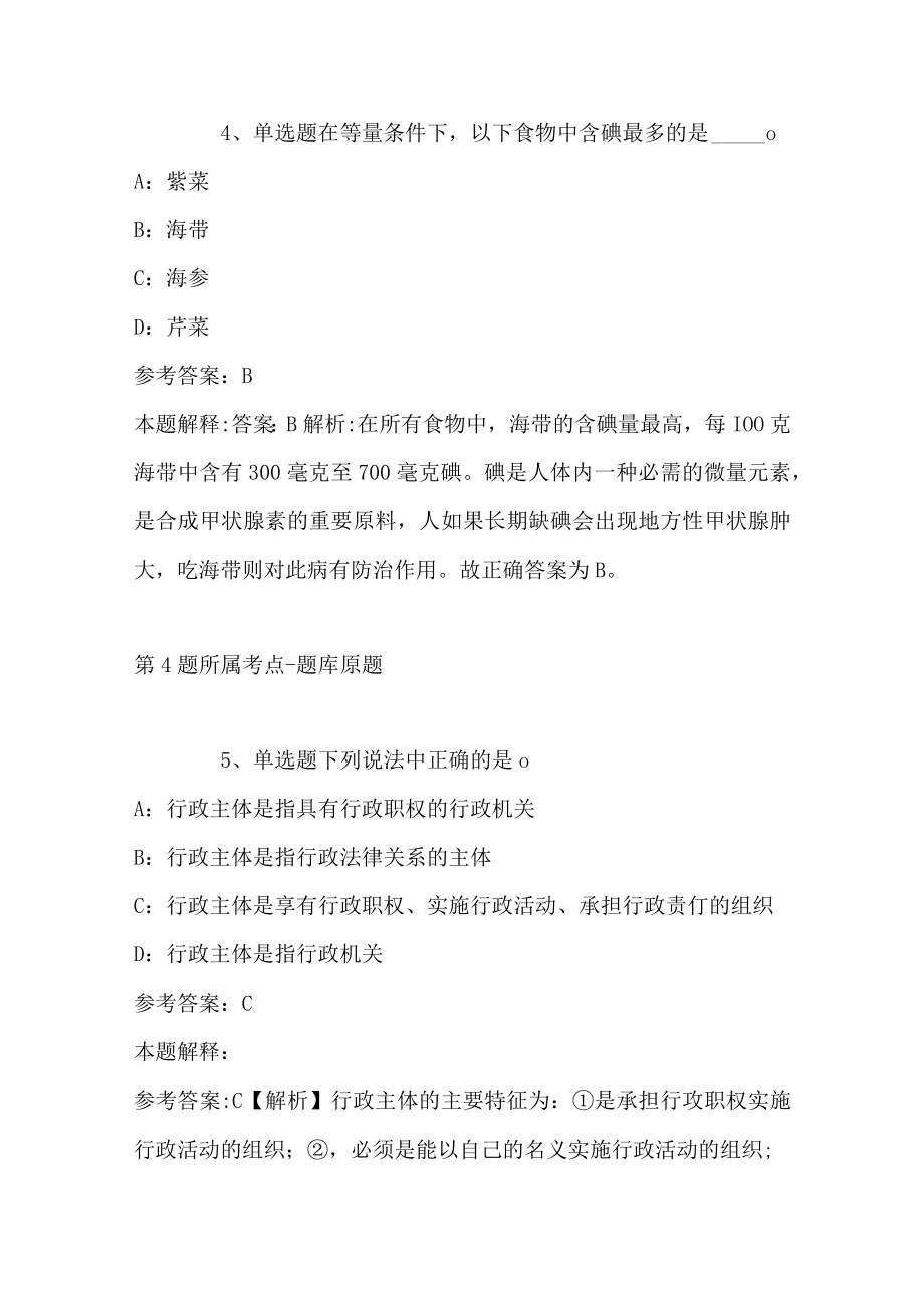 2023年12月内蒙古呼伦贝尔市应急管理局事业单位引进技能型人才强化练习题(二).docx_第3页