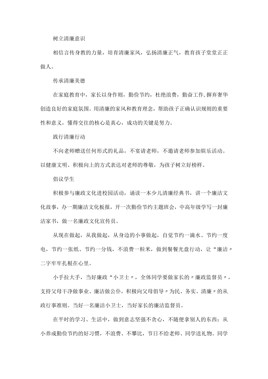 2023创建清廉校园倡议书模板3篇.docx_第2页