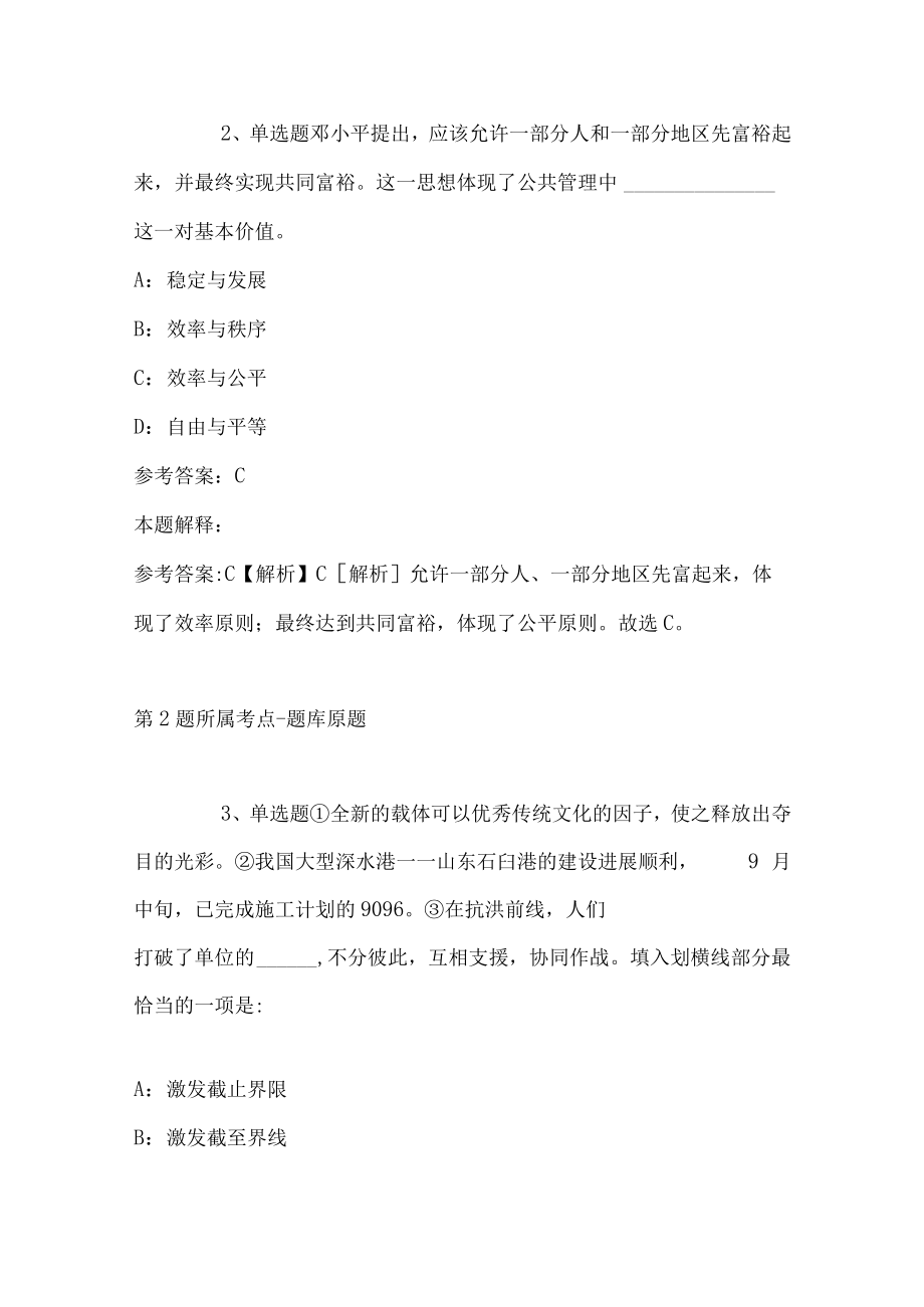 2023年03月广东省惠东县市场监督管理局公开招考财会人员强化练习题(带答案解析).docx_第2页