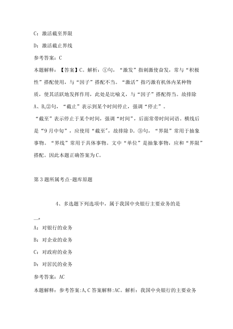 2023年03月广东省惠东县市场监督管理局公开招考财会人员强化练习题(带答案解析).docx_第3页