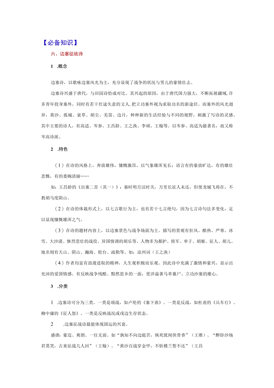 2023一轮复习古代诗歌鉴赏—46诗歌题材之边塞征战诗公开课教案教学设计课件资料.docx_第2页