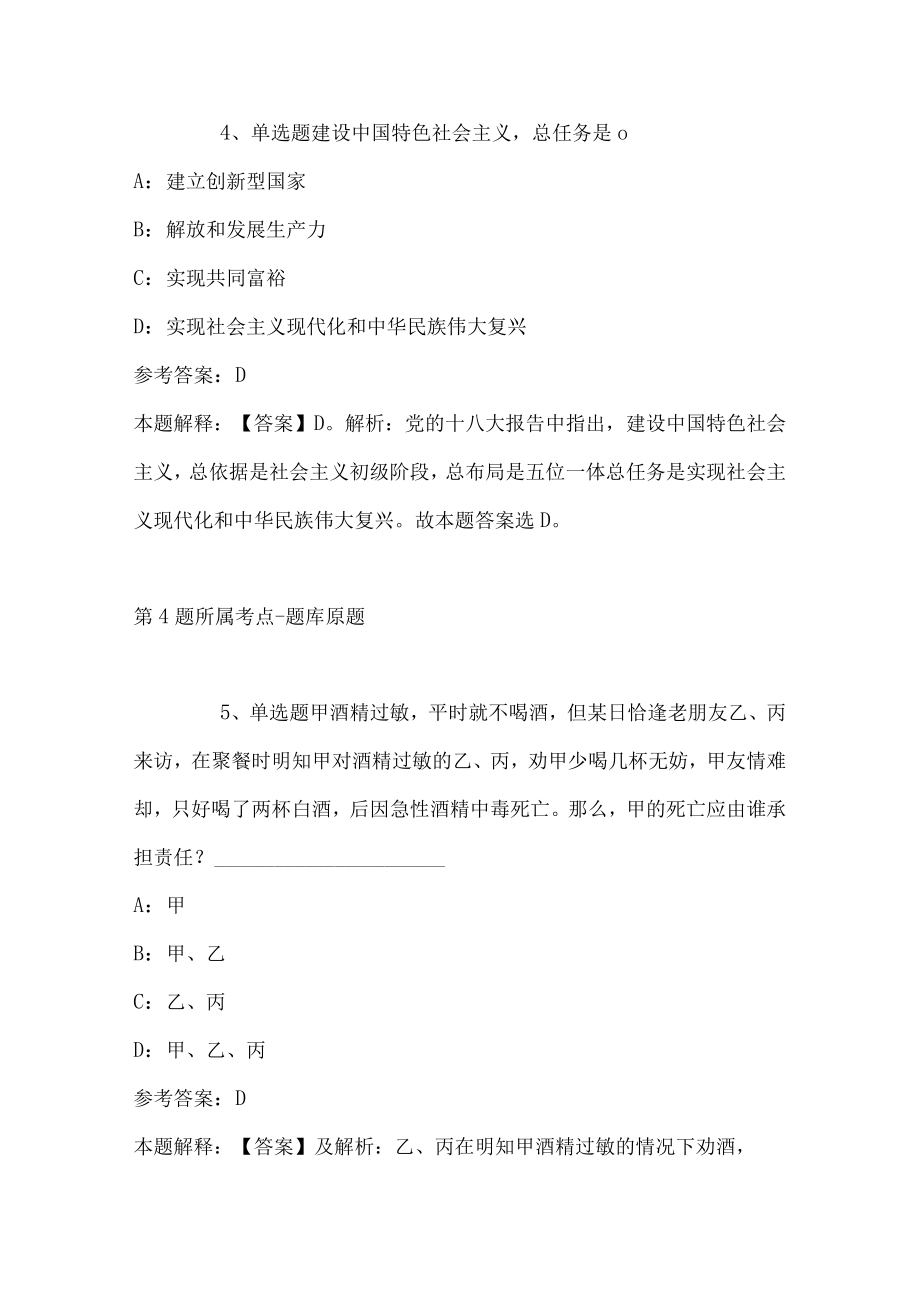 2023北京市经济信息中心招考聘用强化练习卷(带答案).docx_第3页