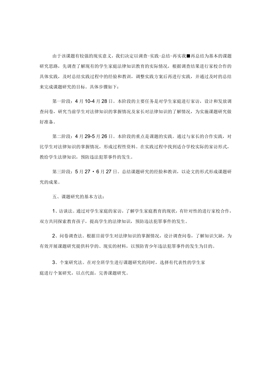 (3篇)预防青少年违法犯罪的工作实施方案.docx_第2页