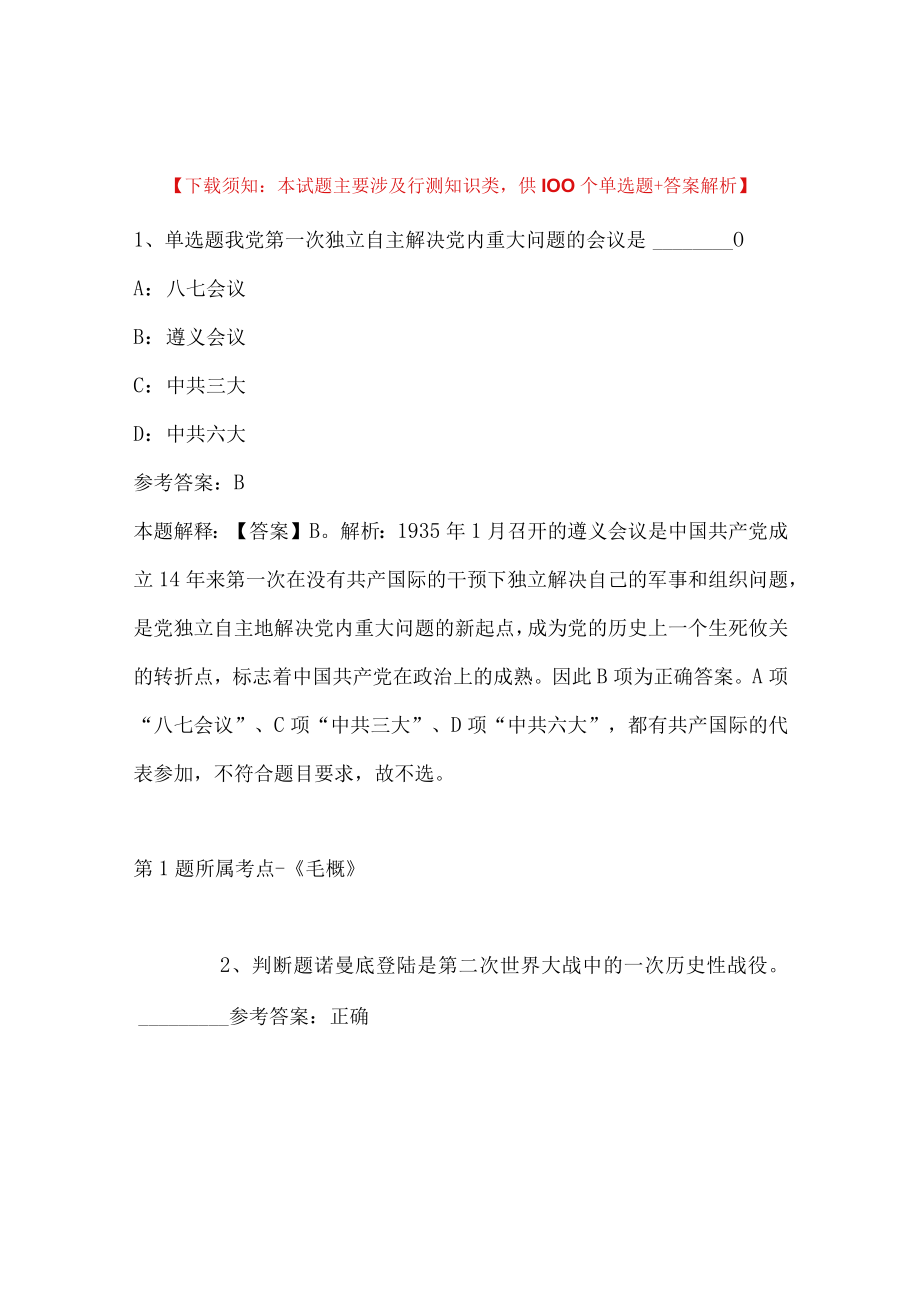 2023年03月湖南省新宁县卫健系统公开招聘工作人员模拟卷(带答案).docx_第1页