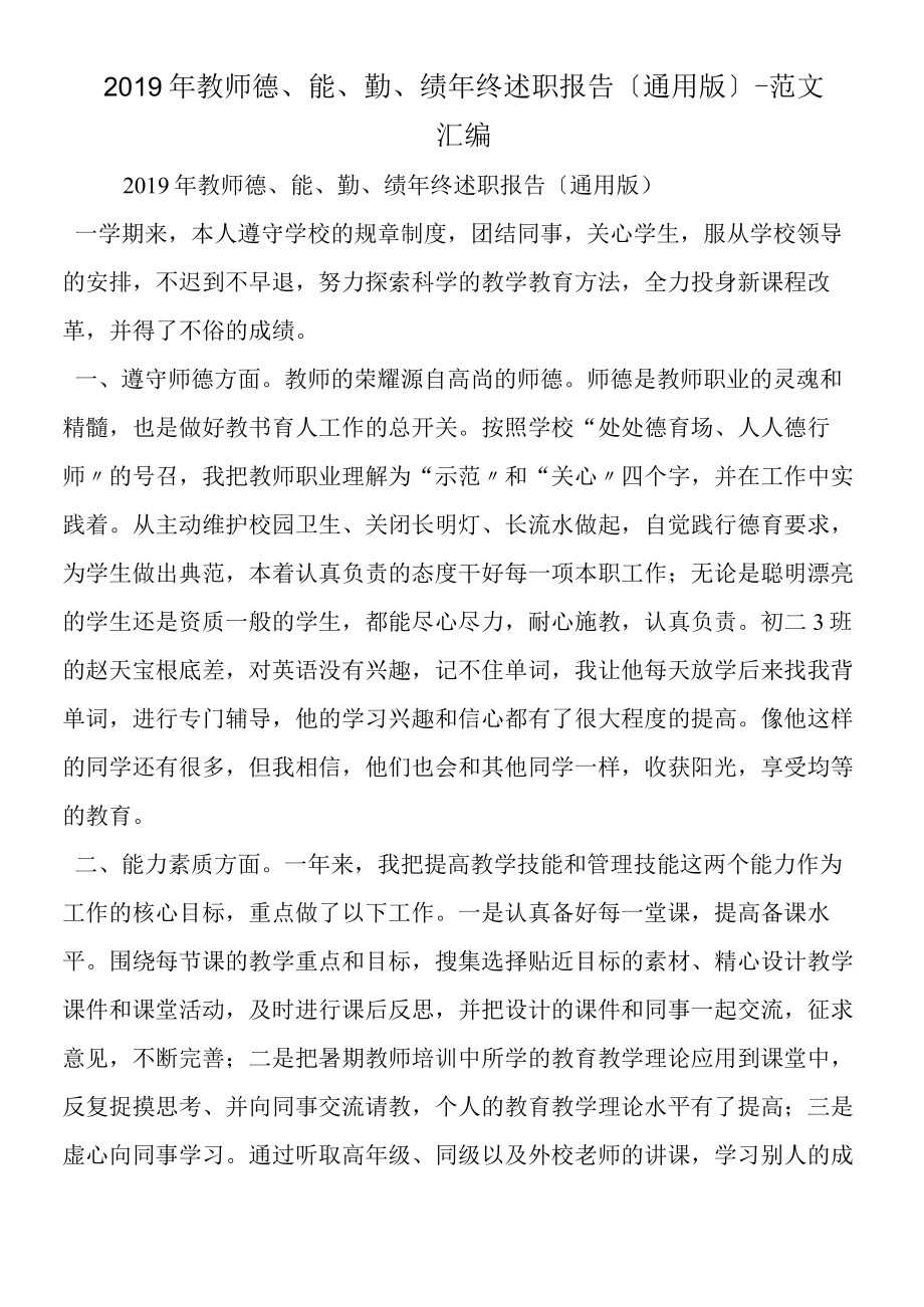 2019年教师德能勤绩年终述职报告（通用版）.docx_第1页