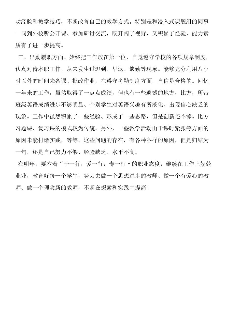 2019年教师德能勤绩年终述职报告（通用版）.docx_第2页