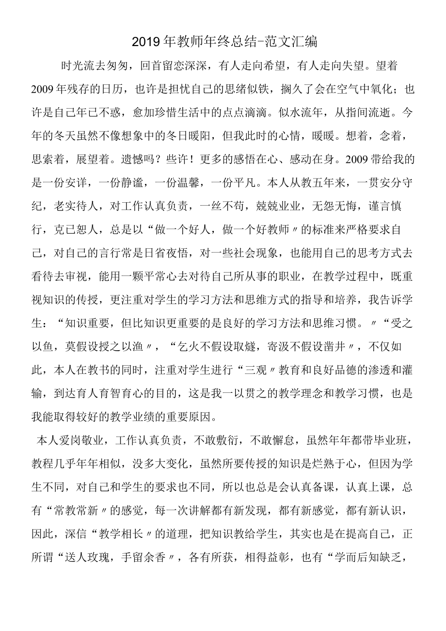 2019年教师年终总结.docx_第1页