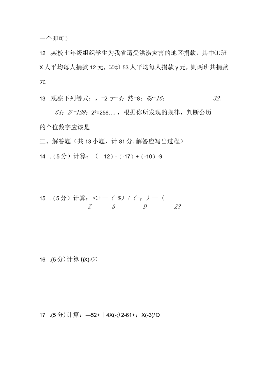 20232023学年度第一学期陕西省宝鸡市陈仓区期中质量检测试题(卷).docx_第3页