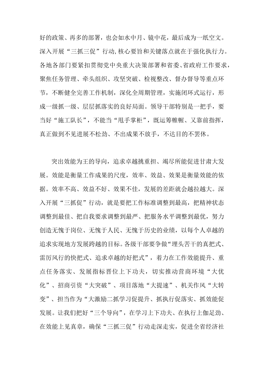 2023年三抓三促行动专题学习研讨心得体会发言材料（通用文稿两篇）.docx_第2页