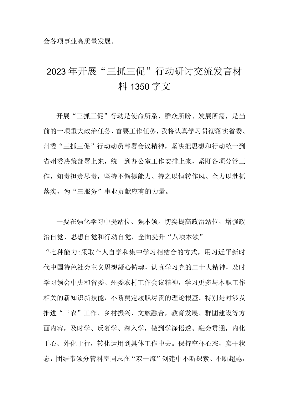 2023年三抓三促行动专题学习研讨心得体会发言材料（通用文稿两篇）.docx_第3页