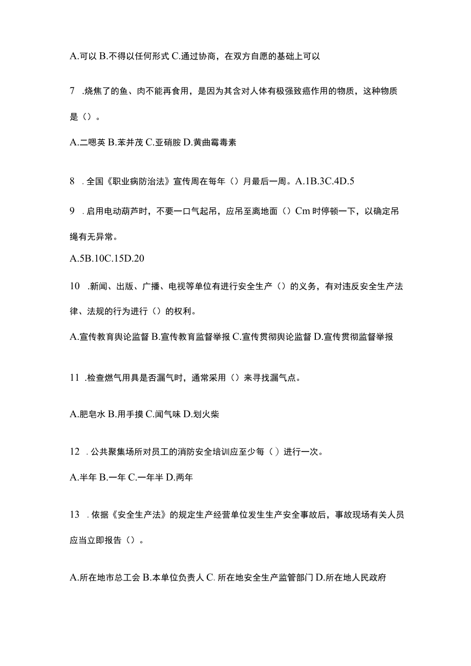 2023北京安全生产月知识模拟测试附答案.docx_第2页