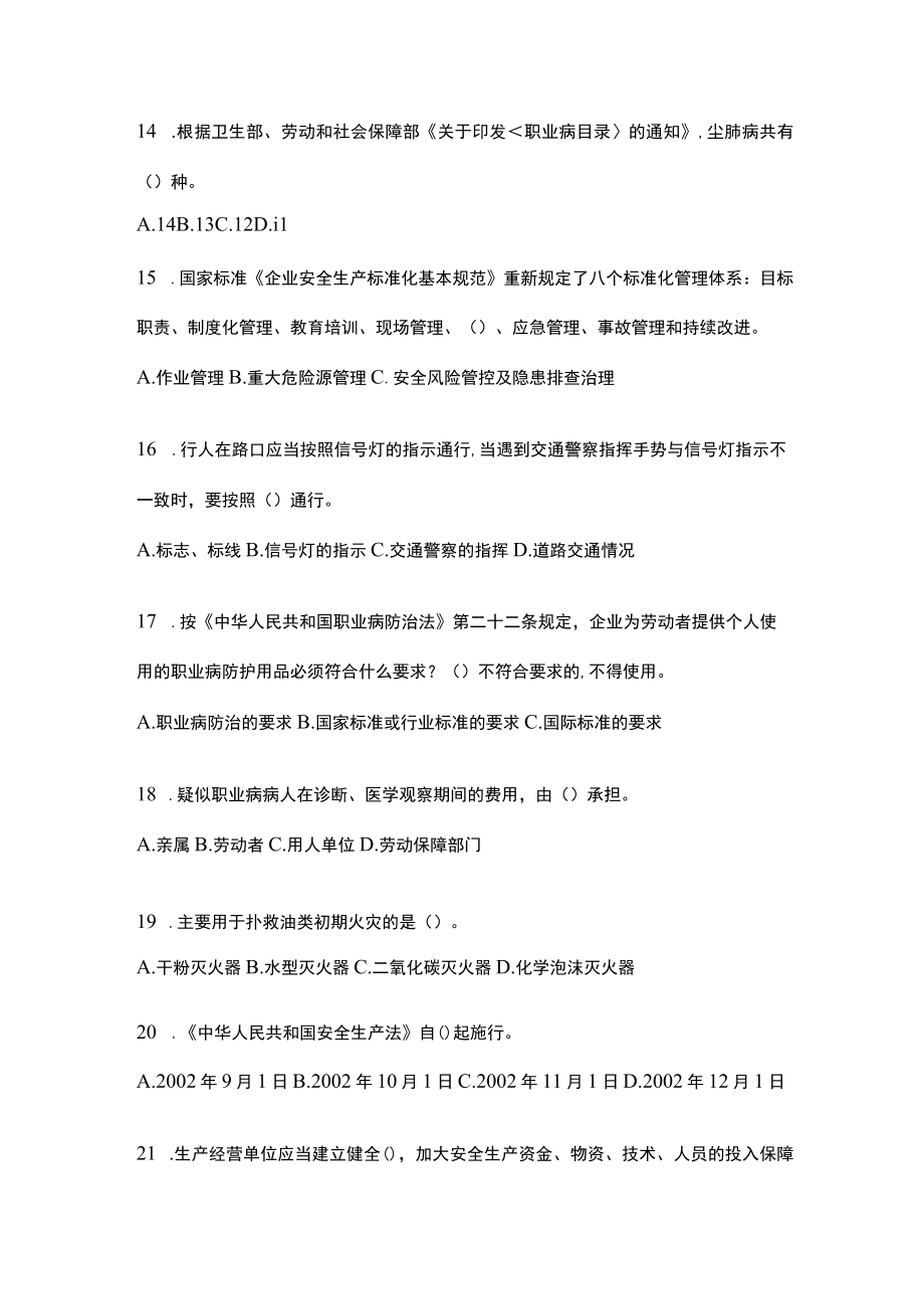 2023北京安全生产月知识模拟测试附答案.docx_第3页