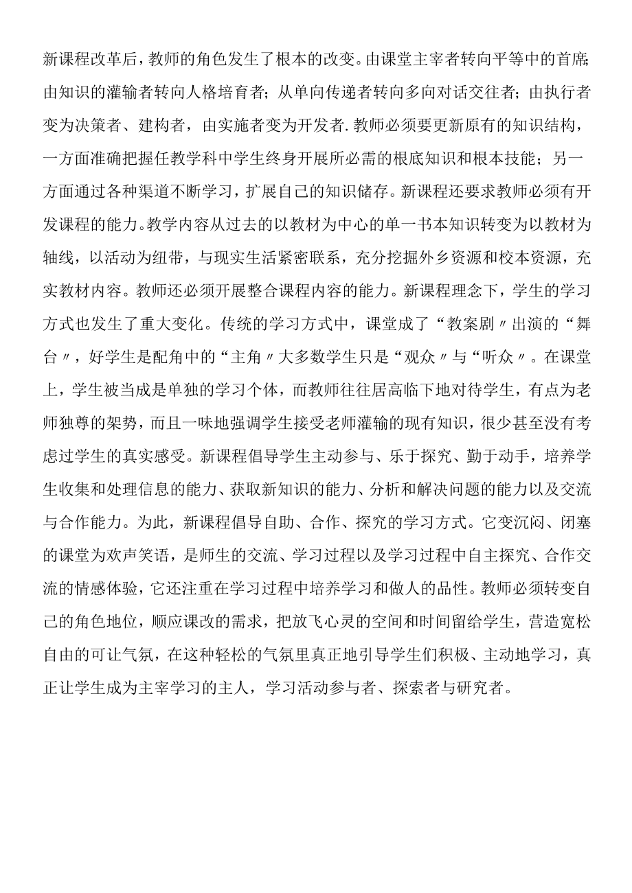 2019年教师暑假教学培训学习心得体会.docx_第2页