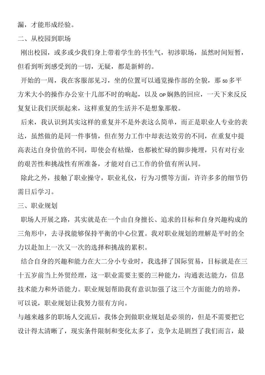 2019年暑期物流公司实习总结报告.docx_第2页