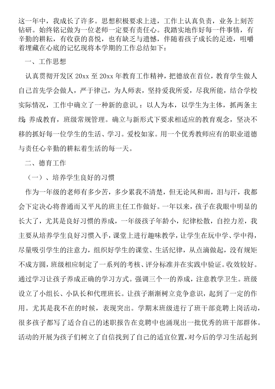 2019年述职报告范文教师.docx_第3页