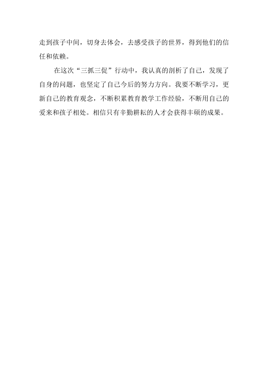 2023年三抓三促行动XX要发展我该谋什么专题研讨发言材料共5篇.docx_第2页