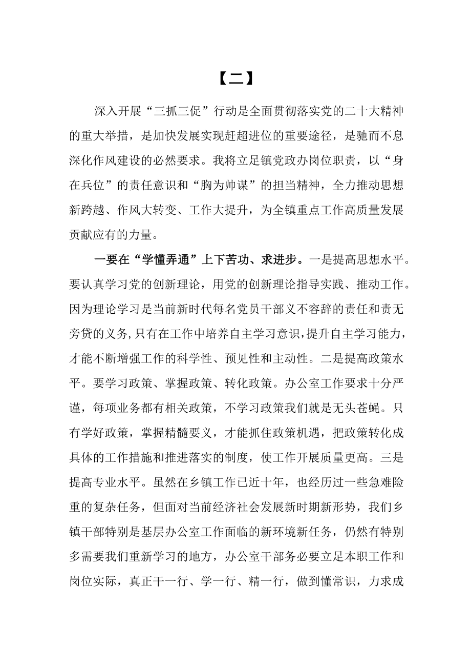 2023年三抓三促行动XX要发展我该谋什么专题研讨发言材料共5篇.docx_第3页