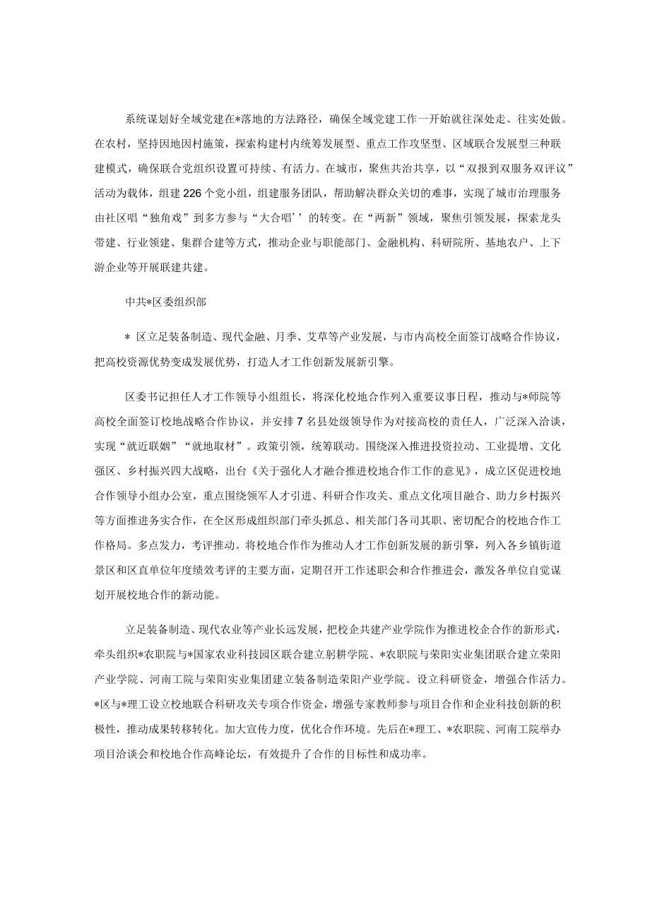 (5篇)组织部长会议上的精彩交流发言.docx_第3页