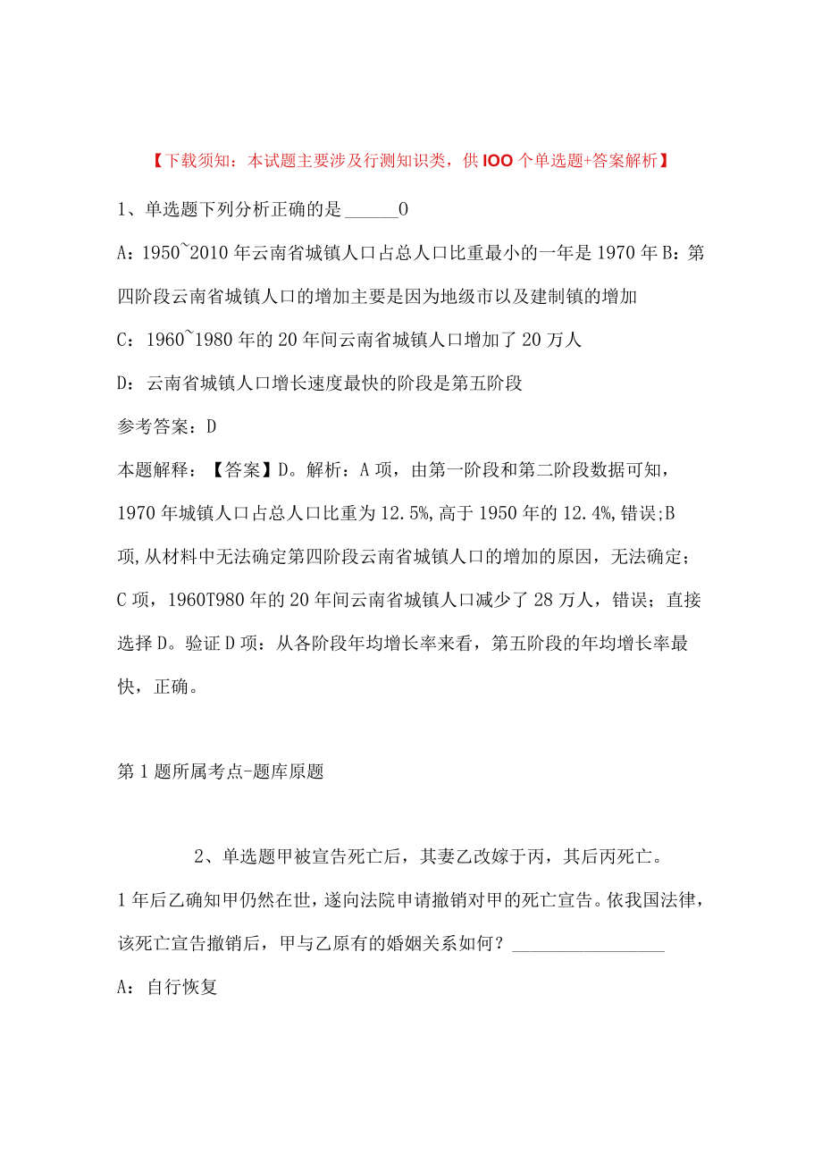 2023年03月湖南省长沙县公开招考机关事业单位工作人员冲刺题(带答案).docx_第1页