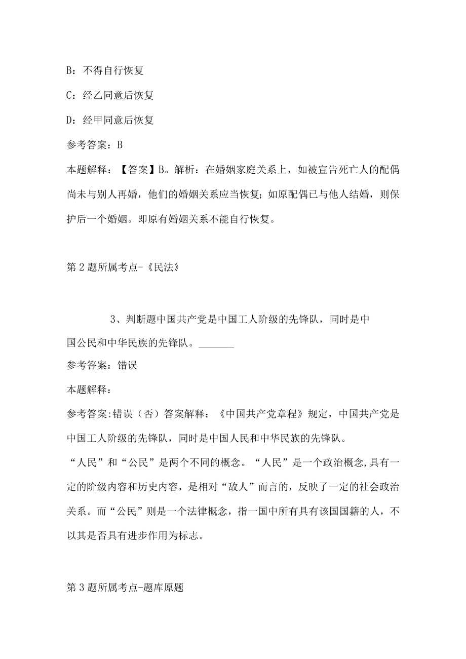 2023年03月湖南省长沙县公开招考机关事业单位工作人员冲刺题(带答案).docx_第2页