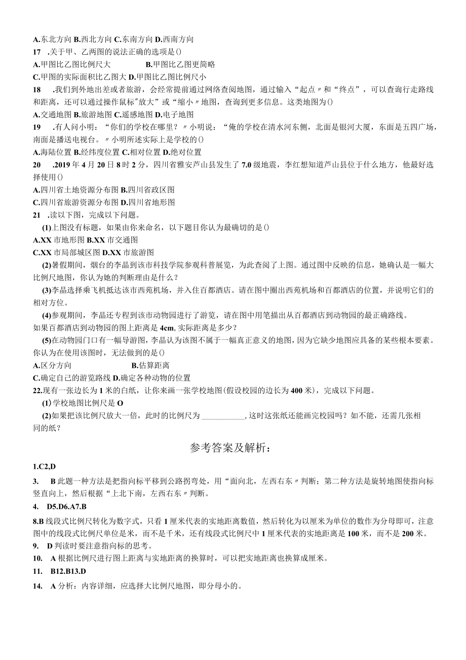 13 地图的阅读 练习（人教新课标七年级上）.docx_第2页