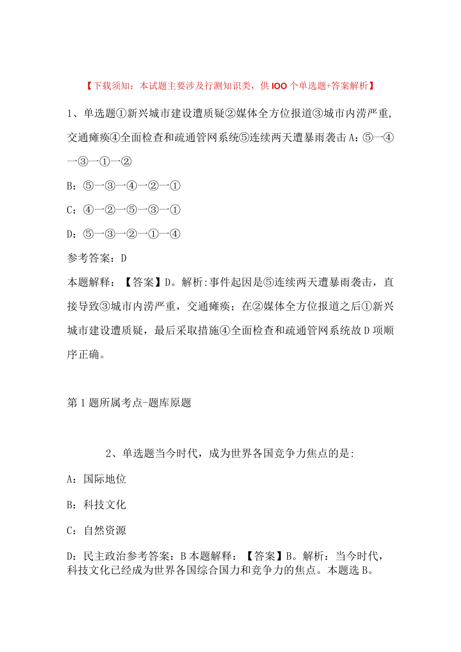 2023年03月云南省西双版纳州事业单位公开招考工作人员冲刺题(带答案).docx_第1页