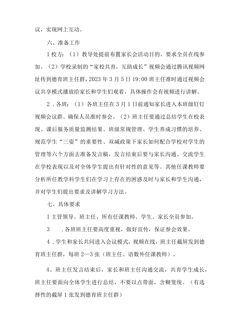 2023年乡镇学校召开家长会活动方案汇编10份_002.docx_第2页