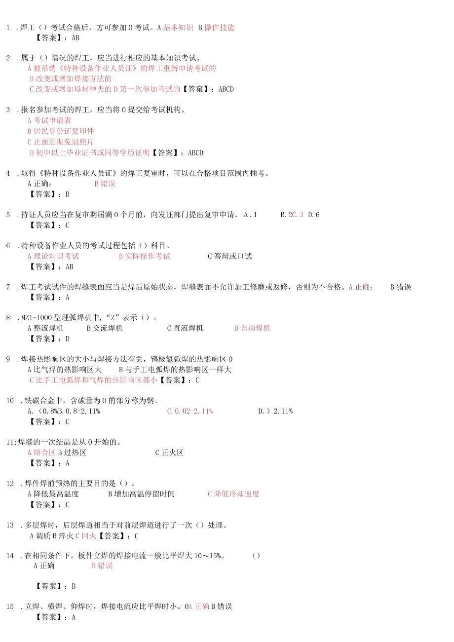 2023 焊工操作技能理论学习题.docx_第1页