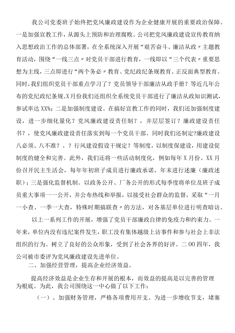 2019年燃气总公司先进事迹材料.docx_第2页