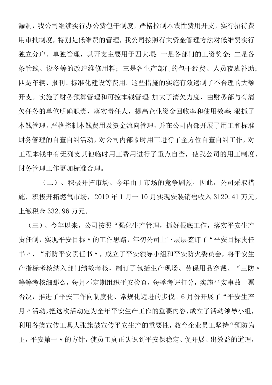 2019年燃气总公司先进事迹材料.docx_第3页