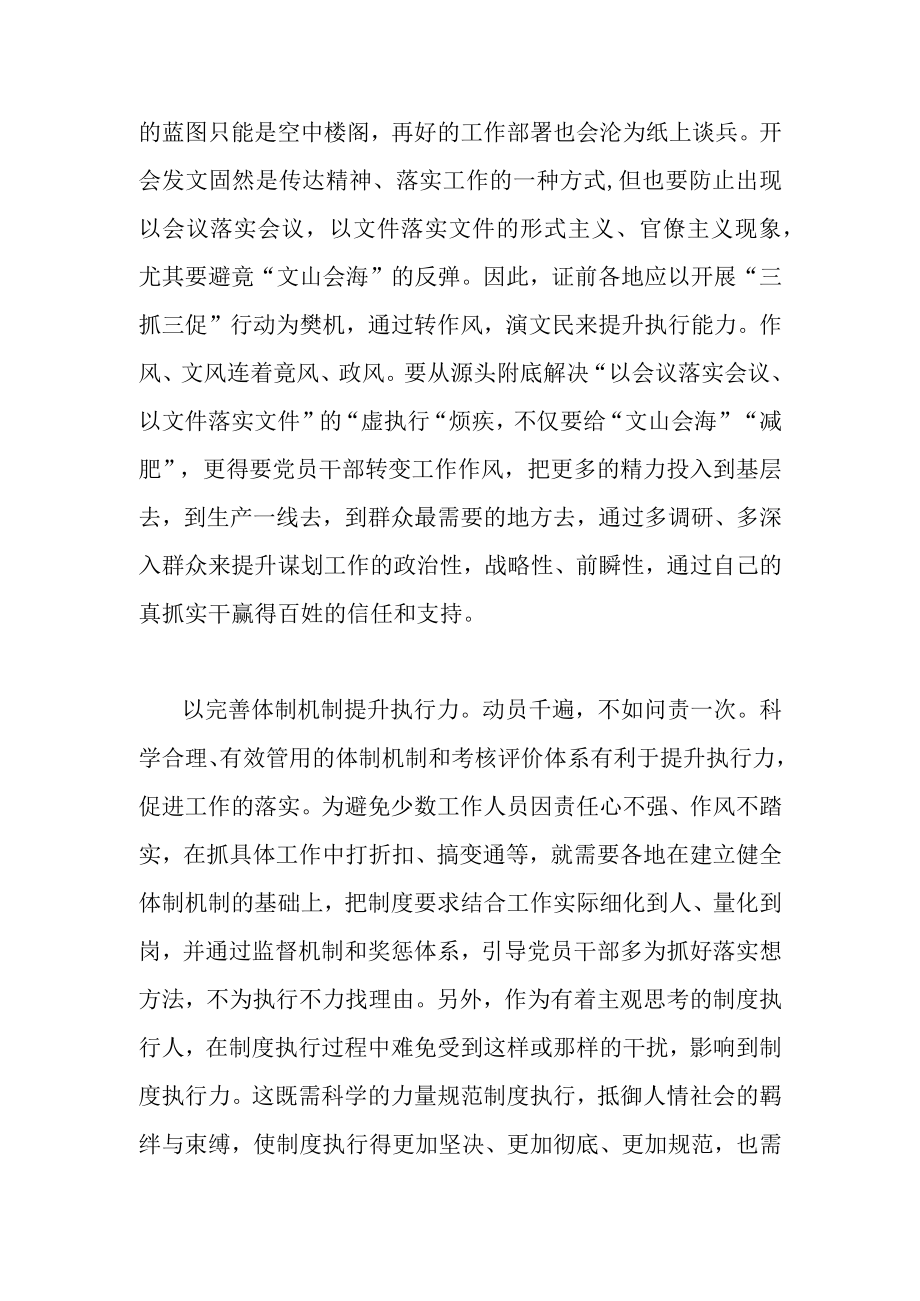 2023年三抓三促行动专题学习研讨心得体会发言材料1210字文.docx_第2页