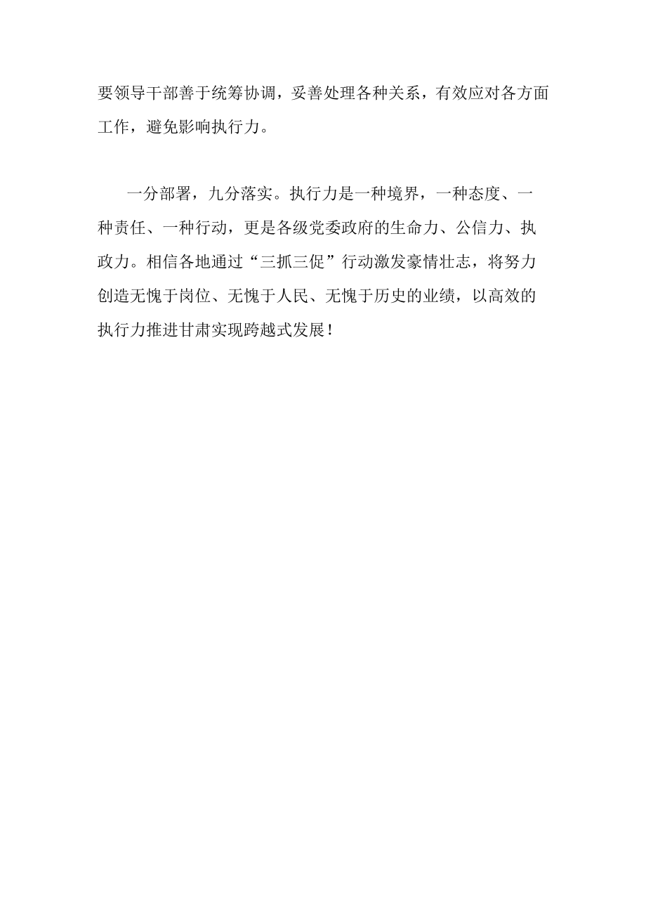 2023年三抓三促行动专题学习研讨心得体会发言材料1210字文.docx_第3页