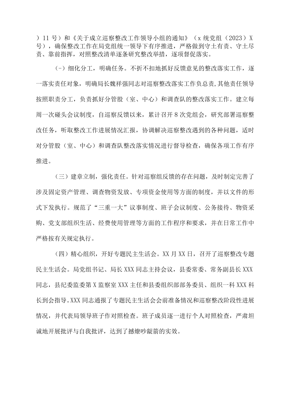 2023关于巡察组反馈意见巡察整改进展情况报告5篇汇编.docx_第2页