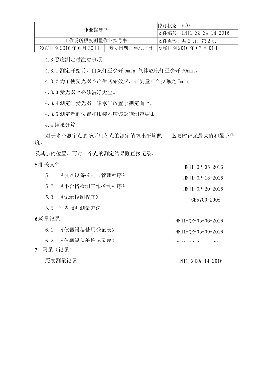 14工作场所照度测量作业指导书.docx_第2页