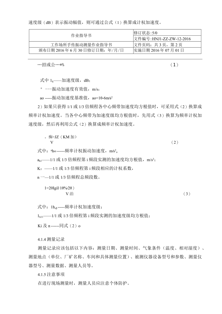 12工作场所手传振动测量作业指导书.docx_第2页