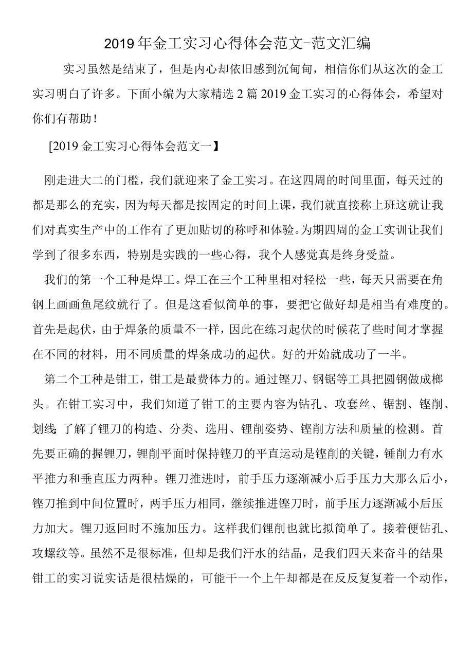 2019年金工实习心得体会范文.docx_第1页