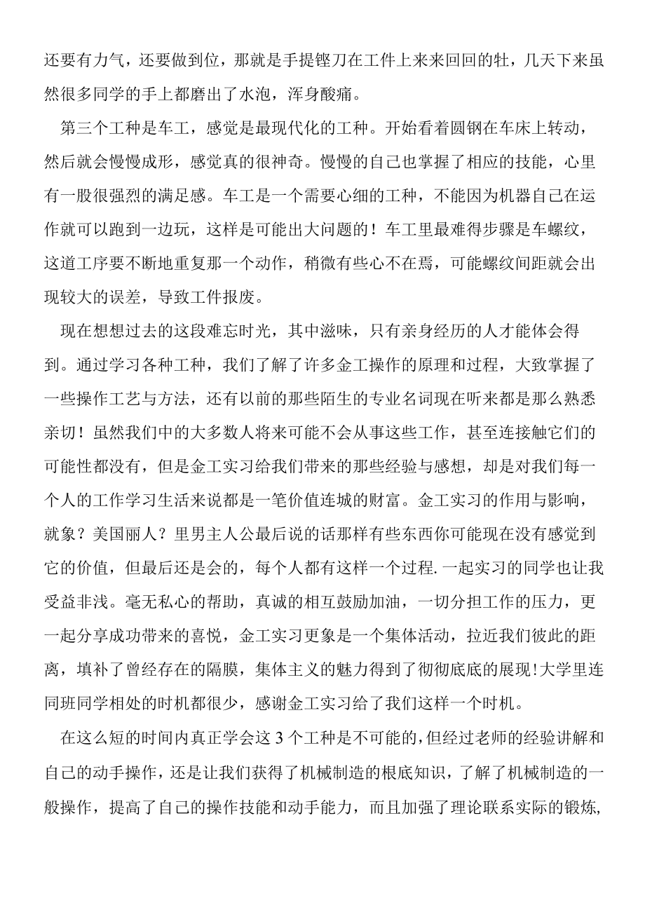 2019年金工实习心得体会范文.docx_第2页